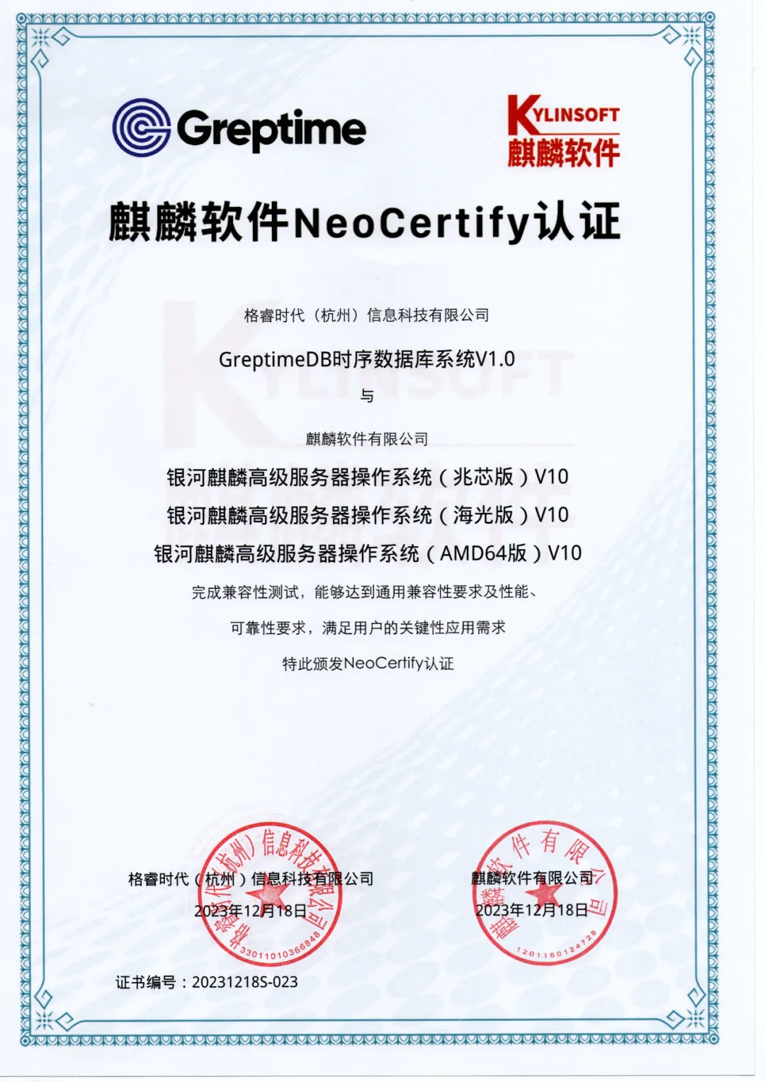 麒麟软件NeoCertify认证