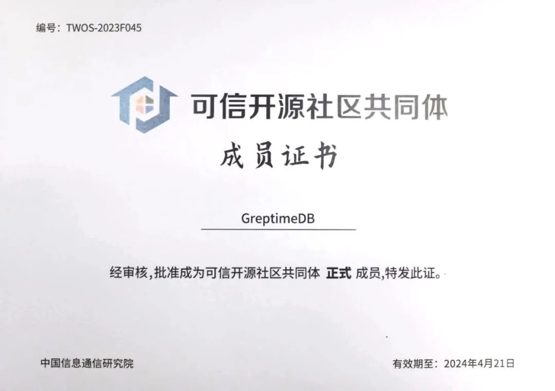 可信开源社区共同体