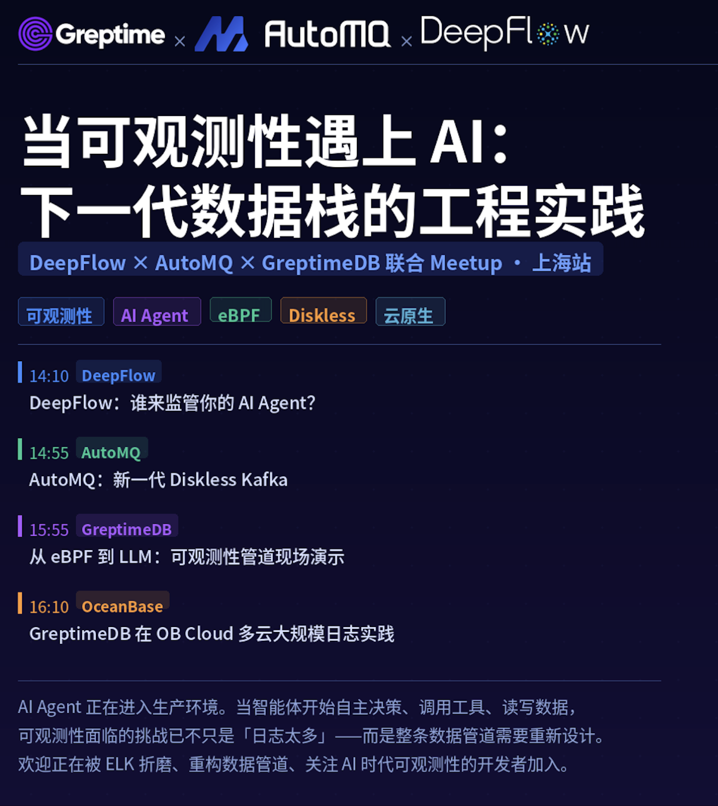 当可观测性遇上 AI：下一代数据栈的工程实践