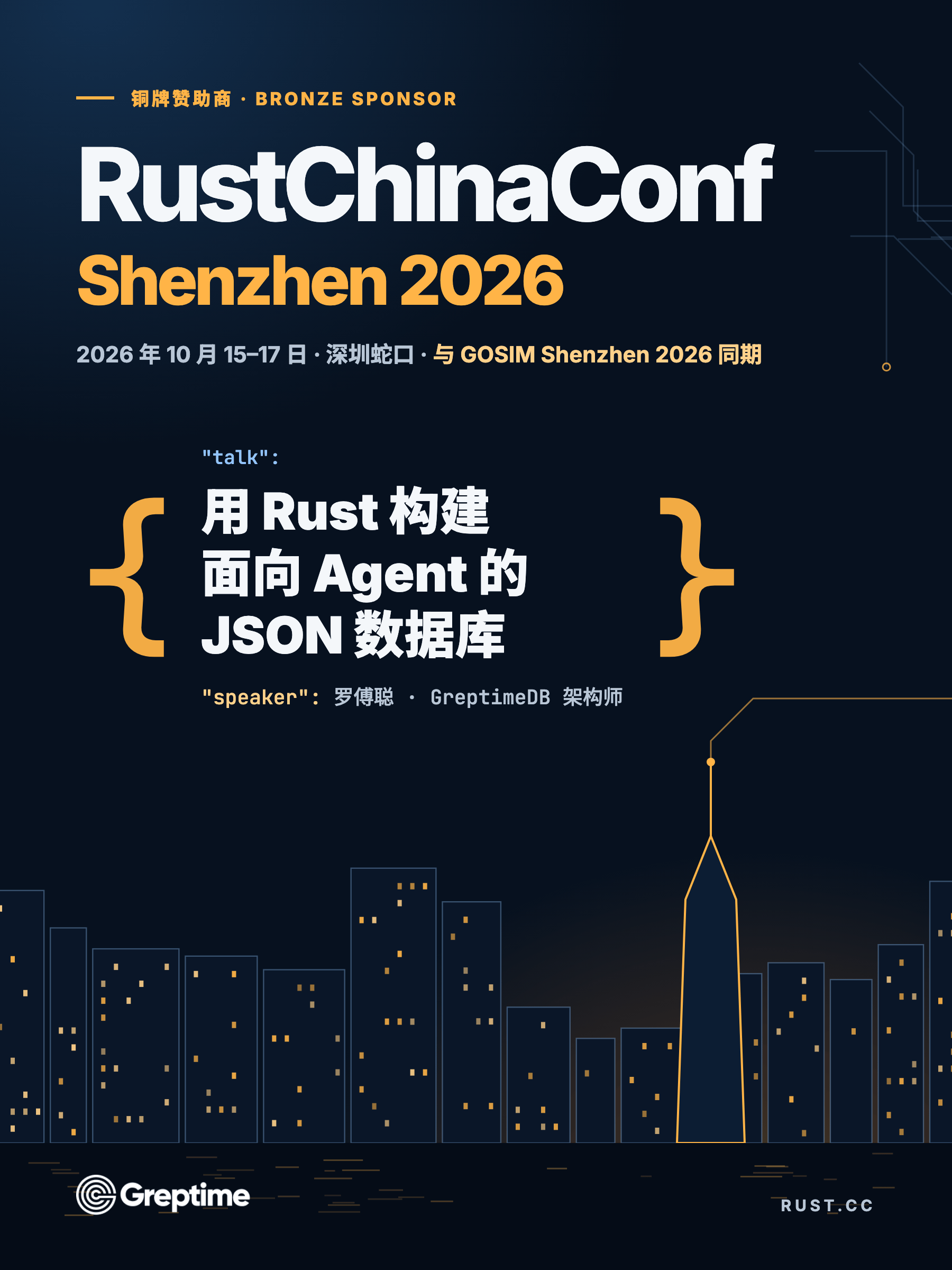 RustChinaConf 2026