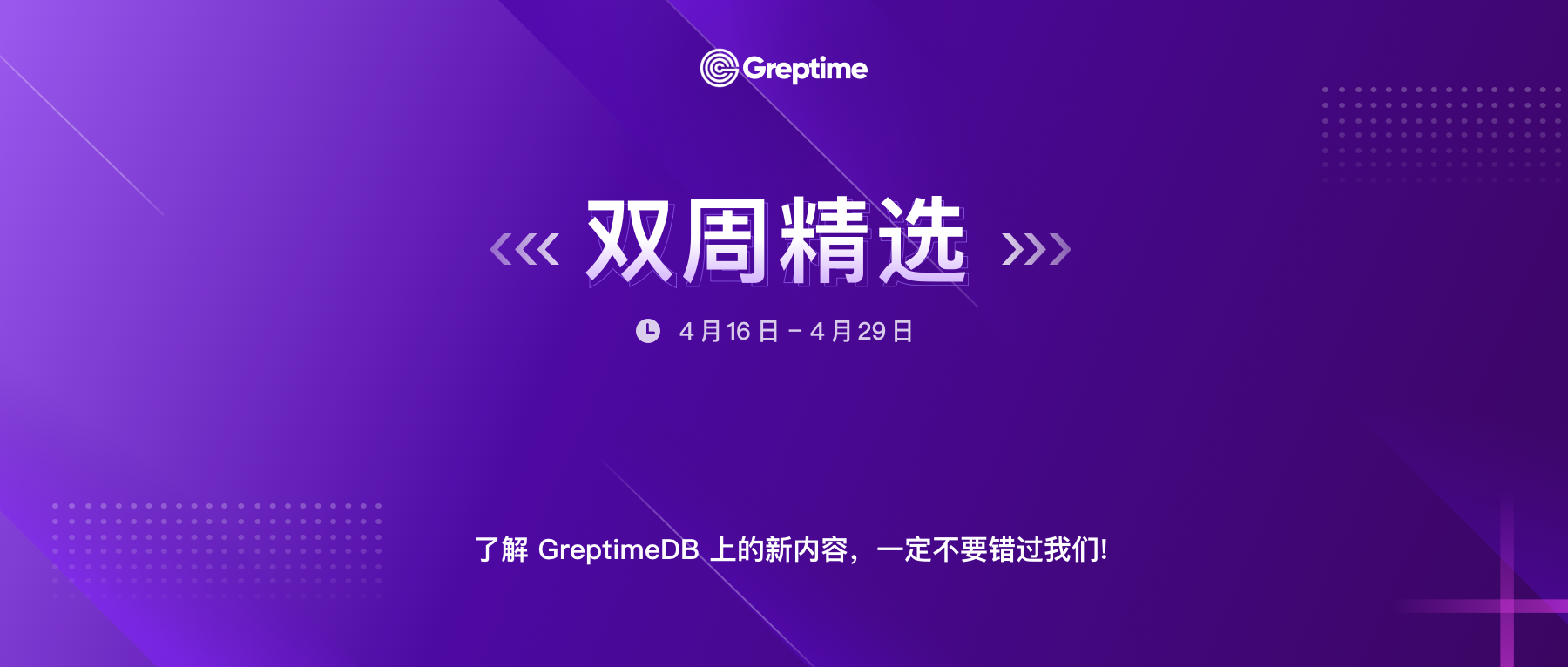 5000 Stars 成就达成🤩 Otel-arrow 协议支持，Flow Batching 模式上线｜Greptime 双周精选