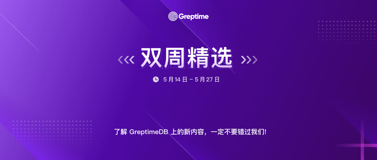 批量写入优化、慢查询分析与索引结果缓存引入｜Greptime 双周精选