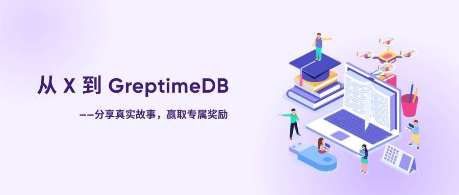 【有奖征文】大奖花落谁家——GreptimeDB 你的故事我们想听！
