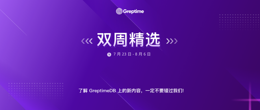 元信息修复 + PromQL 扩展，社区贡献者持续发力｜Greptime 双周精选