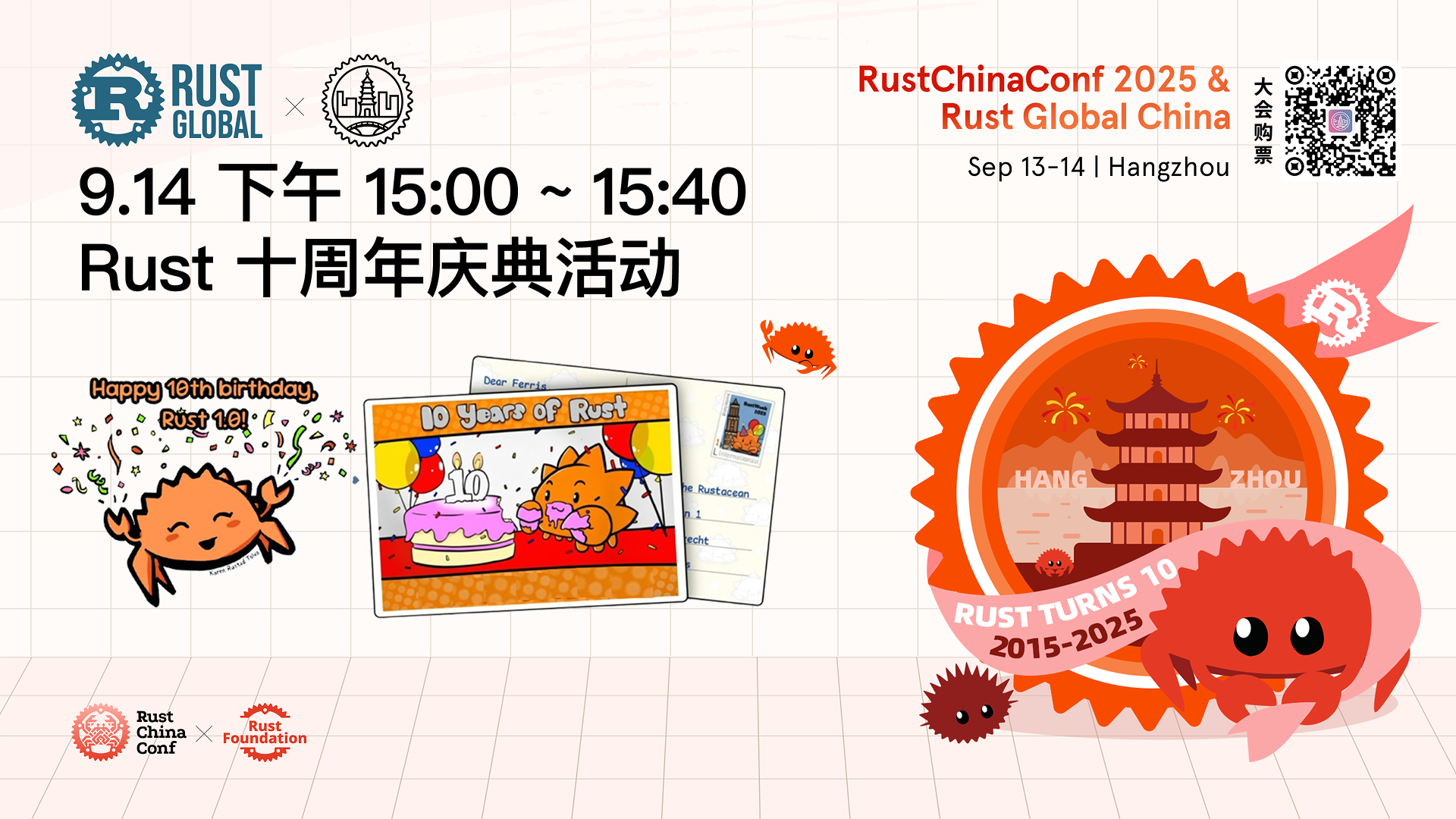 (图 1:Rust 十周年庆典活动)