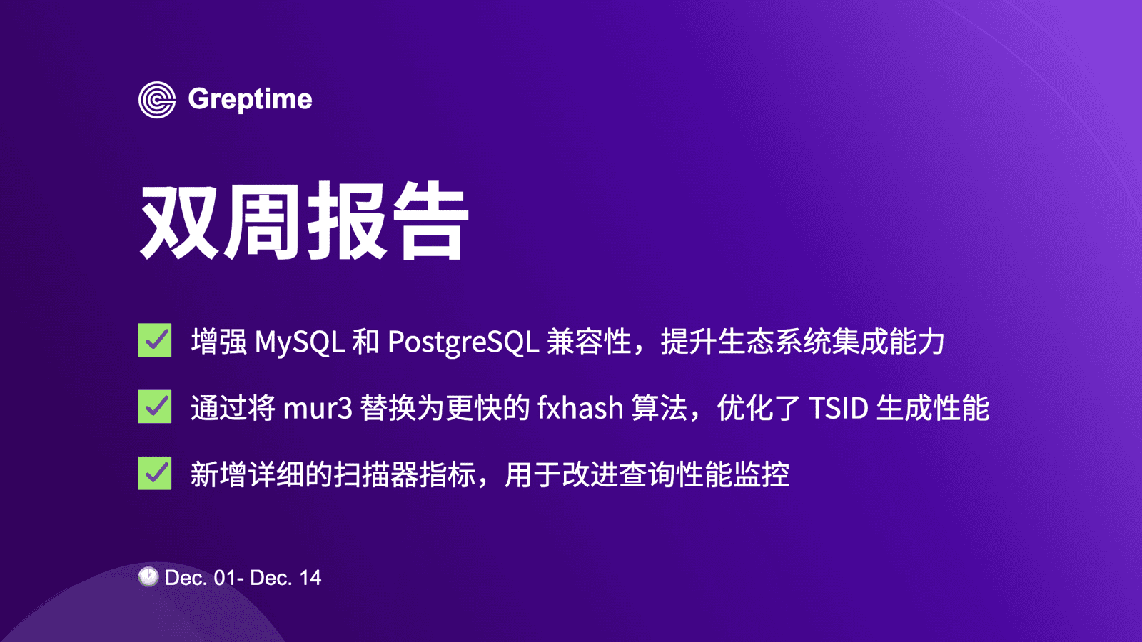 MySQL/PG 兼容性与 Scanner 指标优化|Greptime 双周精选 - No. 72