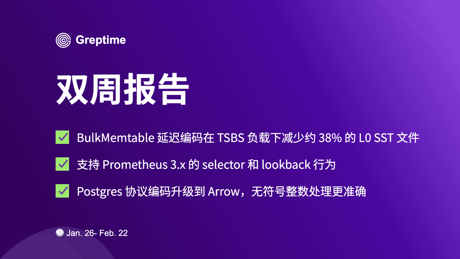 Prometheus 3.x、Arrow-PG & BulkMemtable 优化｜Greptime 双周精选 - No. 76 & 77