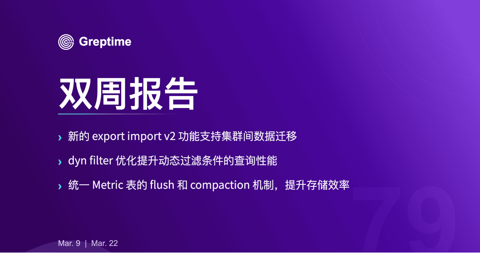 Export/Import V2 支持及动态过滤功能|Greptime 双周精选 - No. 79