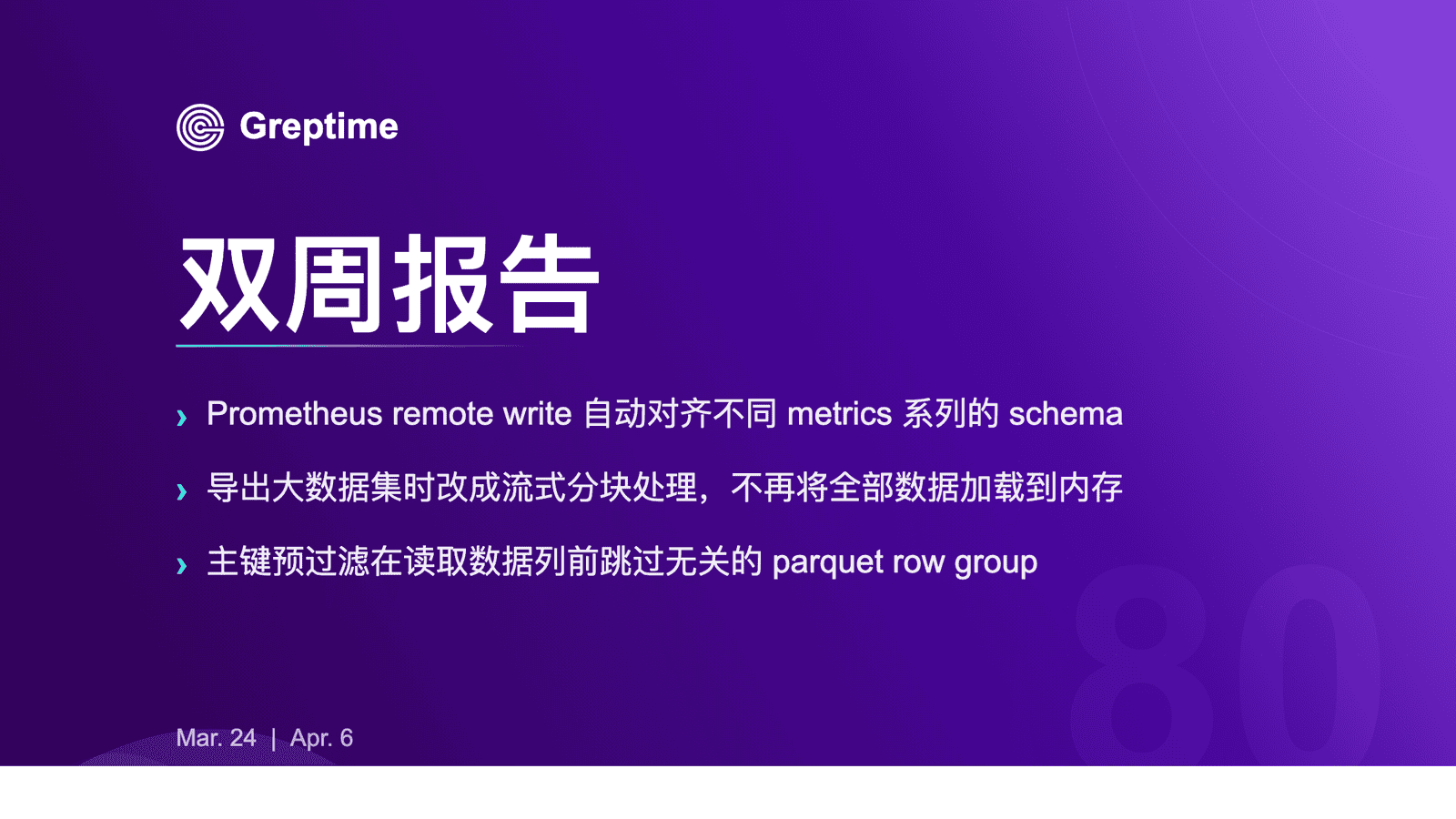 Prometheus Schema 自动对齐与统一扫描路径｜Greptime 双周精选 - No. 80
