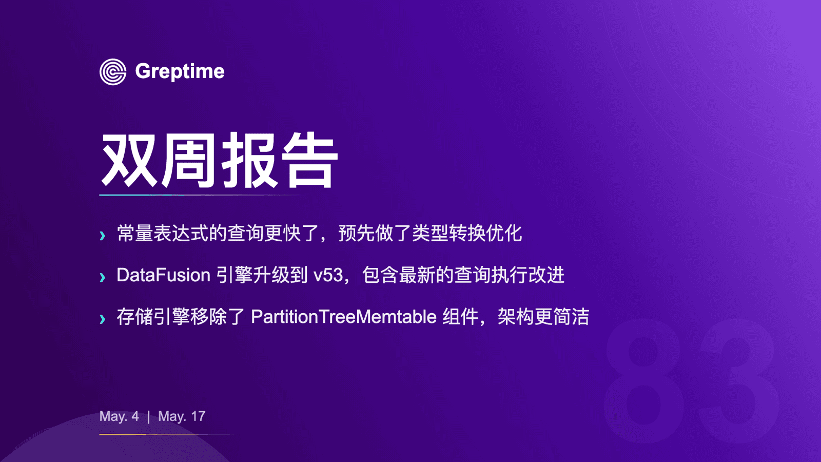 AI Agent 提示词、DataFusion 53 升级与 Dashboard 更新|Greptime 双周精选 - No. 83