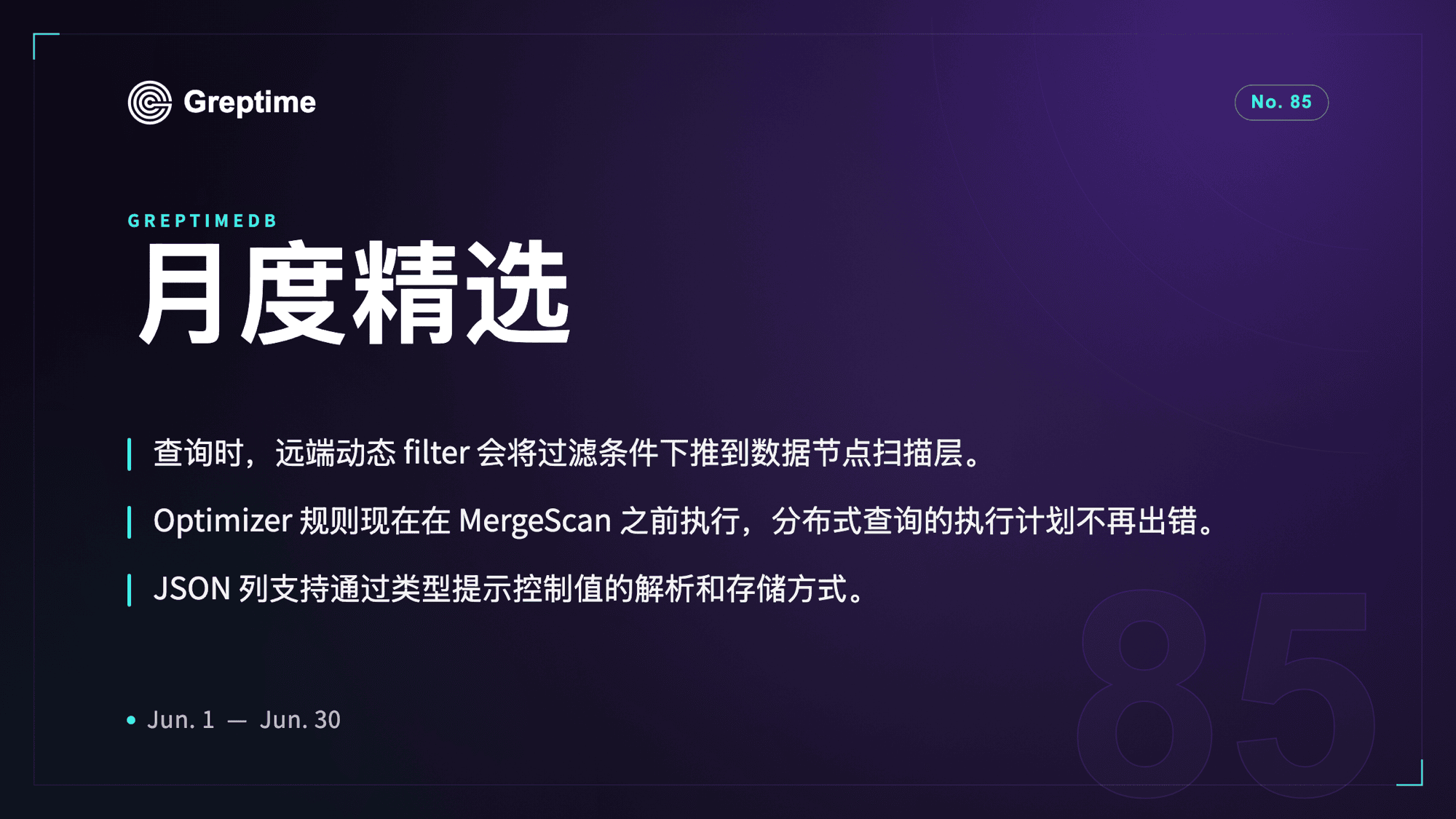 JSON 类型提示 & 远程动态 Filter 下推|Greptime 月度精选 - No. 85