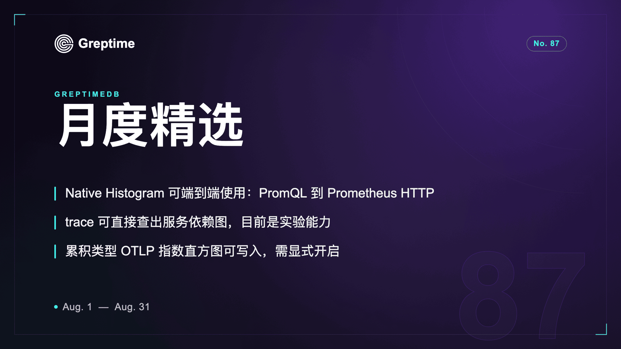 Native Histogram 查询链路 & 实验中的服务依赖图｜Greptime 月度精选 - No. 87