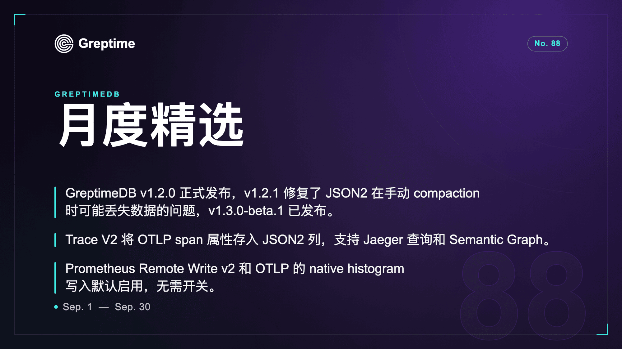 v1.2 正式发布、v1.3 Beta、Trace V2 与默认开启的 Native Histogram｜Greptime 月度精选 - No. 88